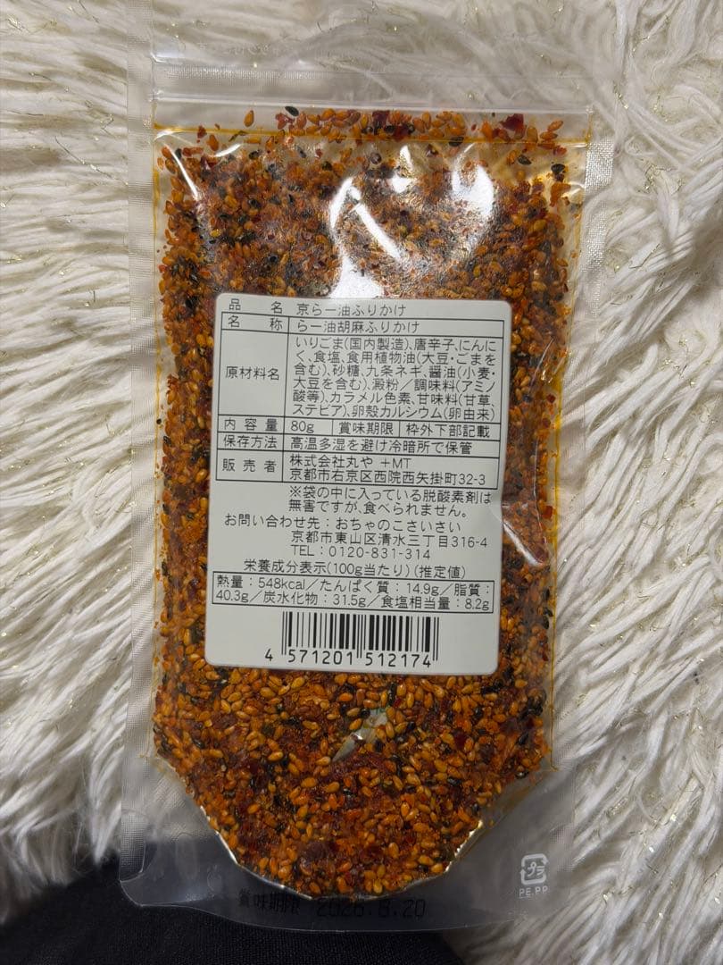 京ラー油ふりかけ　80g — image 2