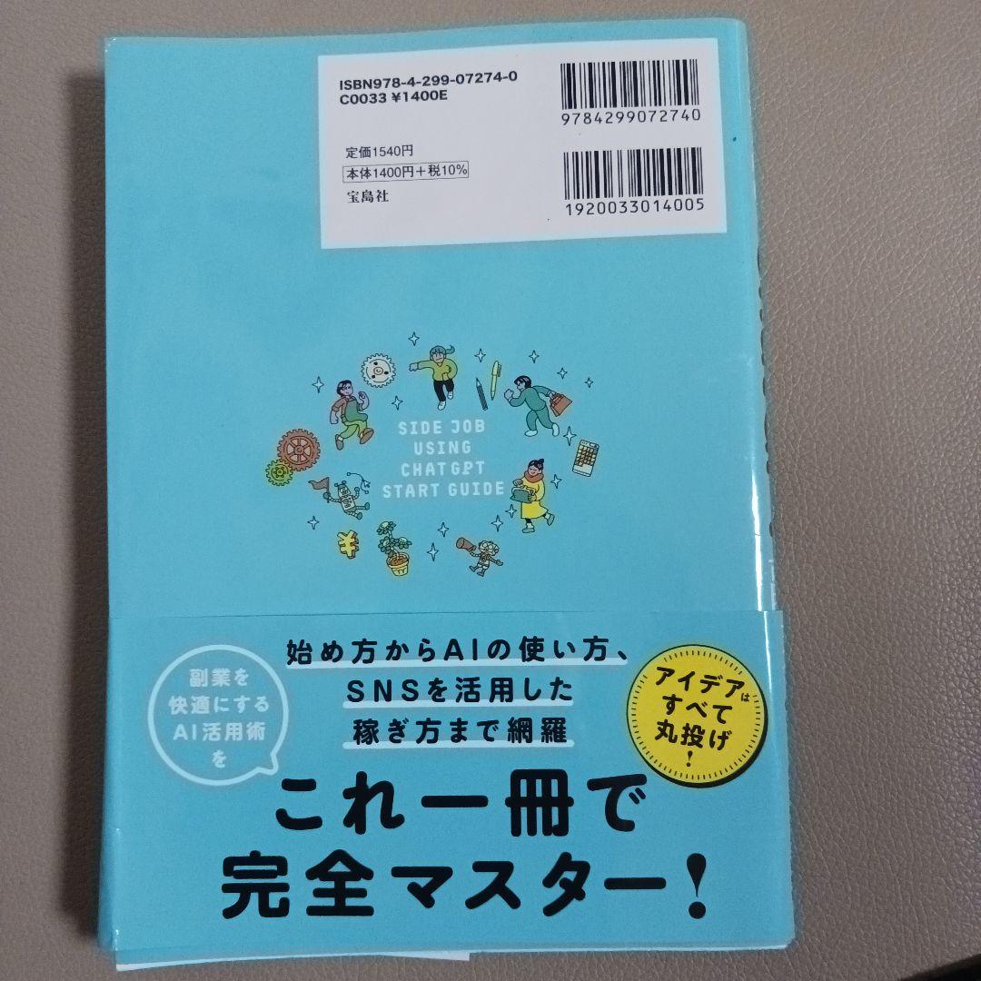 ChatGPT副業スタートガイド — image 2