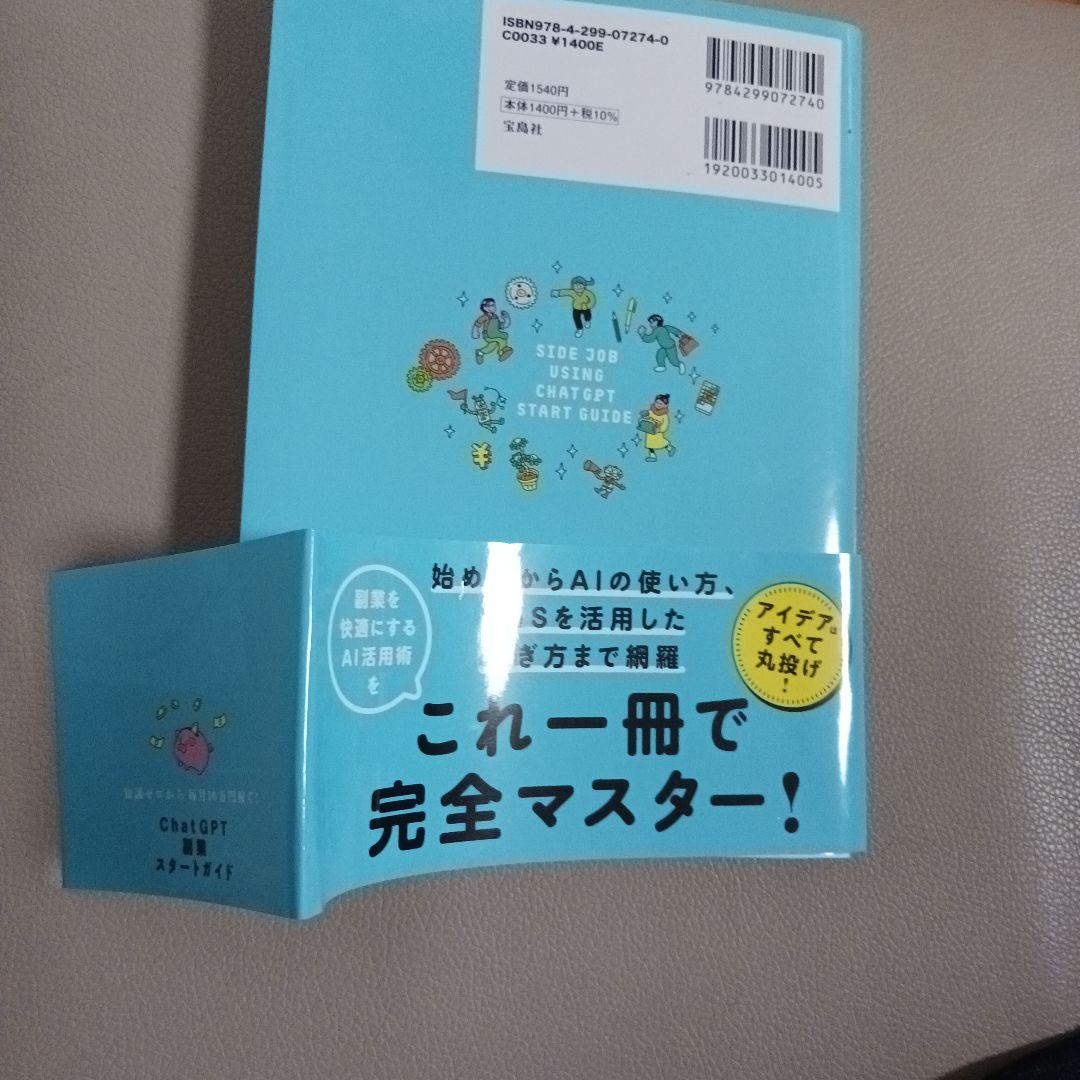 ChatGPT副業スタートガイド — image 3