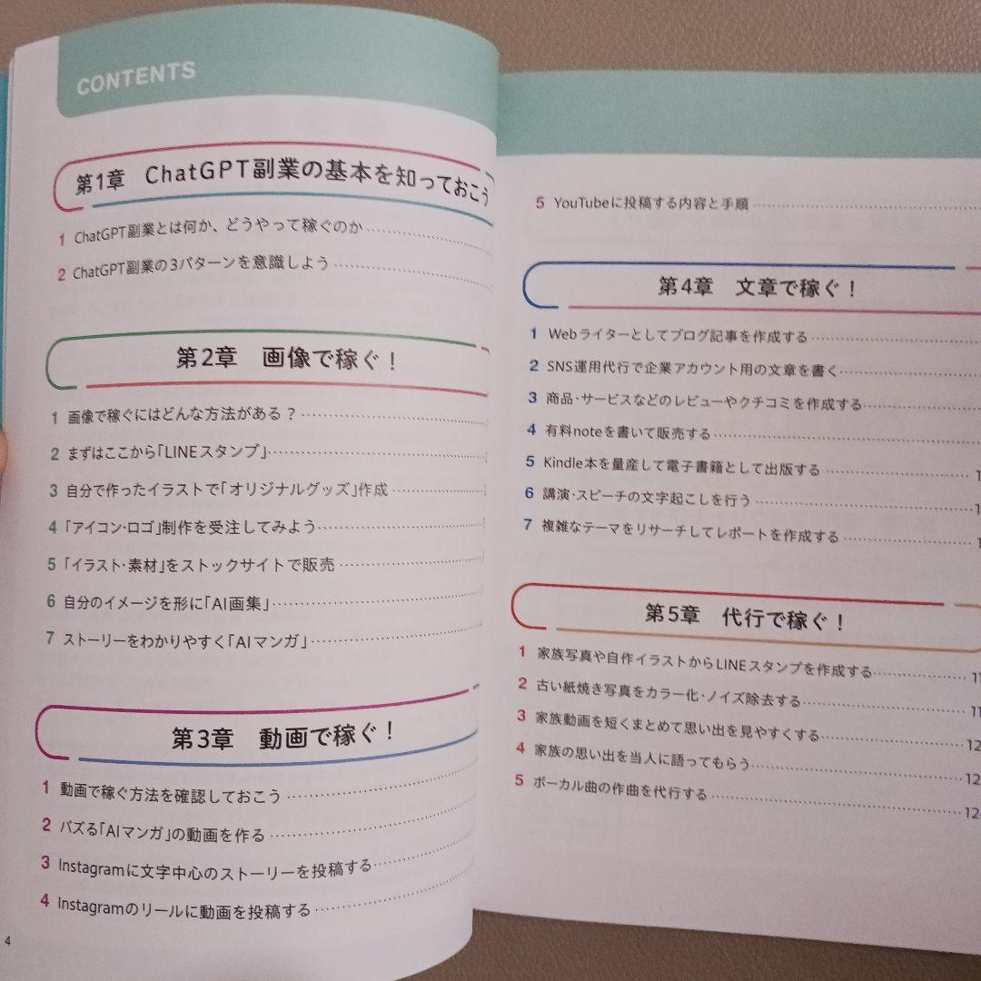 ChatGPT副業スタートガイド — image 5