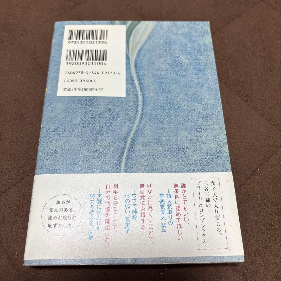 柚木麻子　けむたい後輩 — image 2