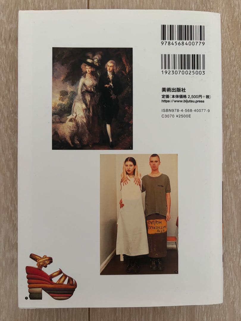 世界服飾史 増補新装カラー版 美術出版社 — image 2