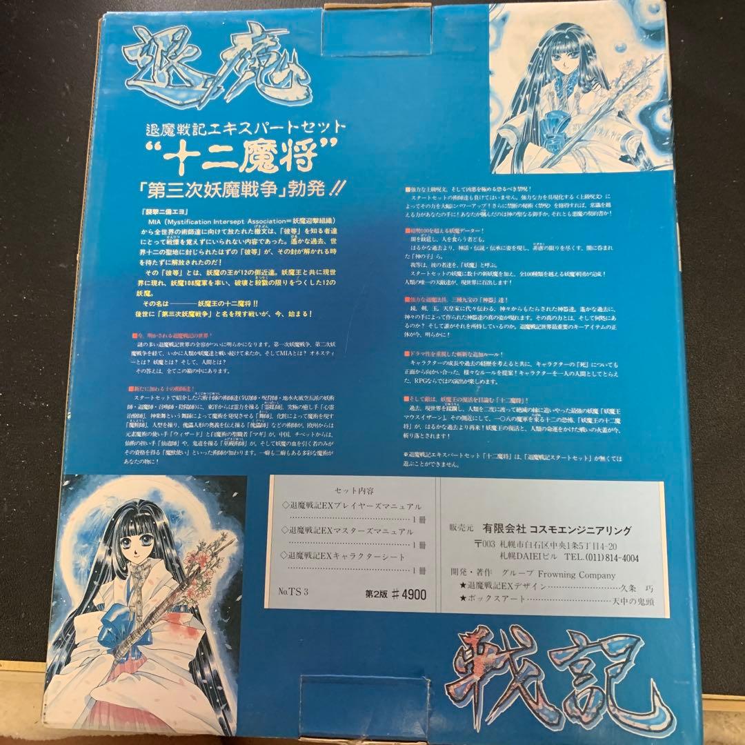 退魔戦記１２魔将エキスパートキット — image 2