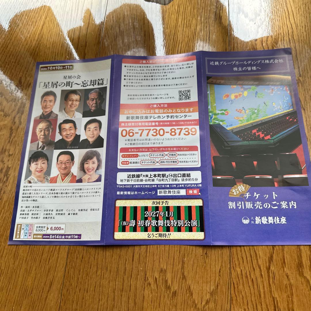 近鉄グループホールディングス株式会社 株主様ご優待券 — image 3