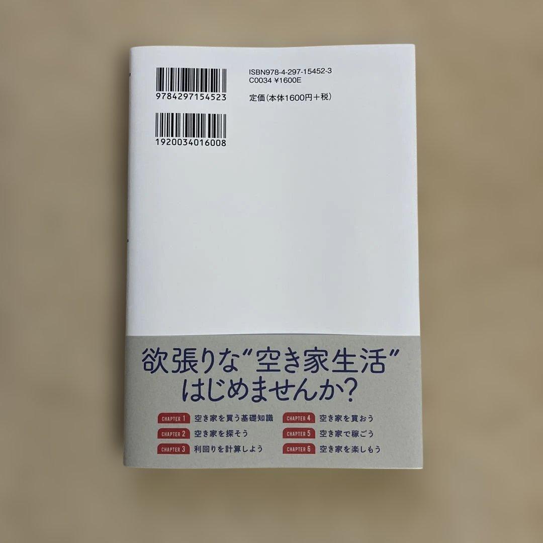 空き家を買う。 — image 2