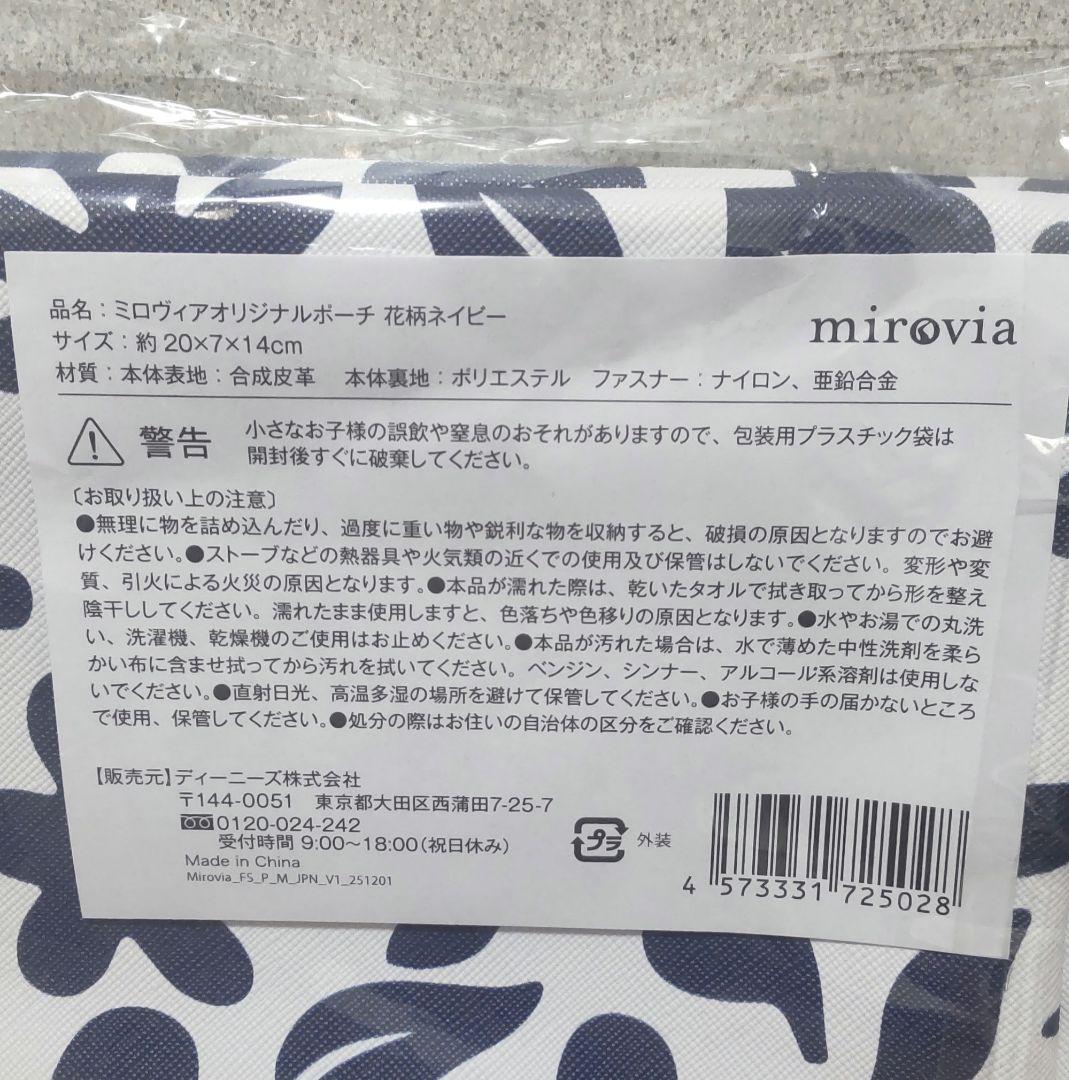 新品　mirovia ミロヴィア　オリジナルポーチ 花柄ネイビー　化粧ポーチ — image 3