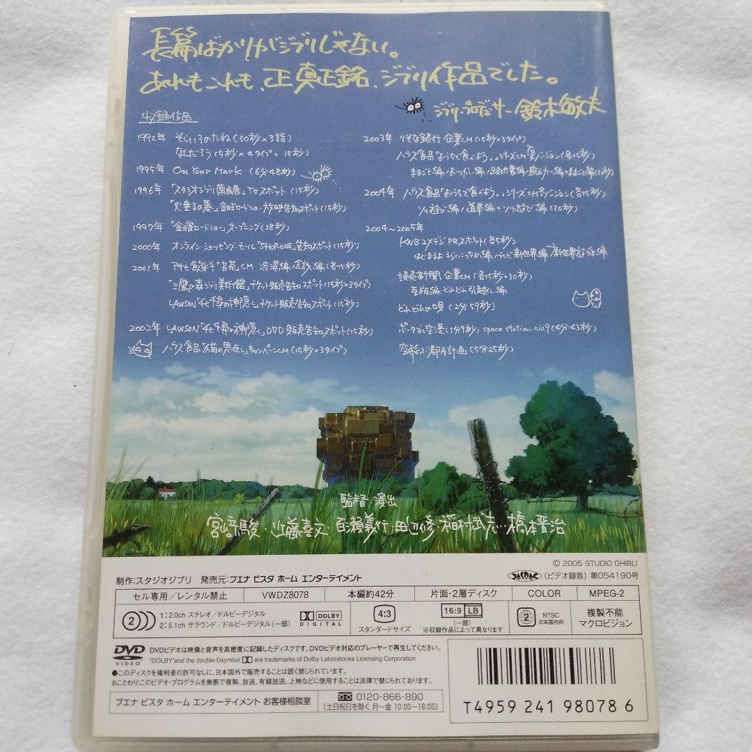 [ ジブリがいっぱい ショートショート ] DVD スタジオジブリ作品 — image 2