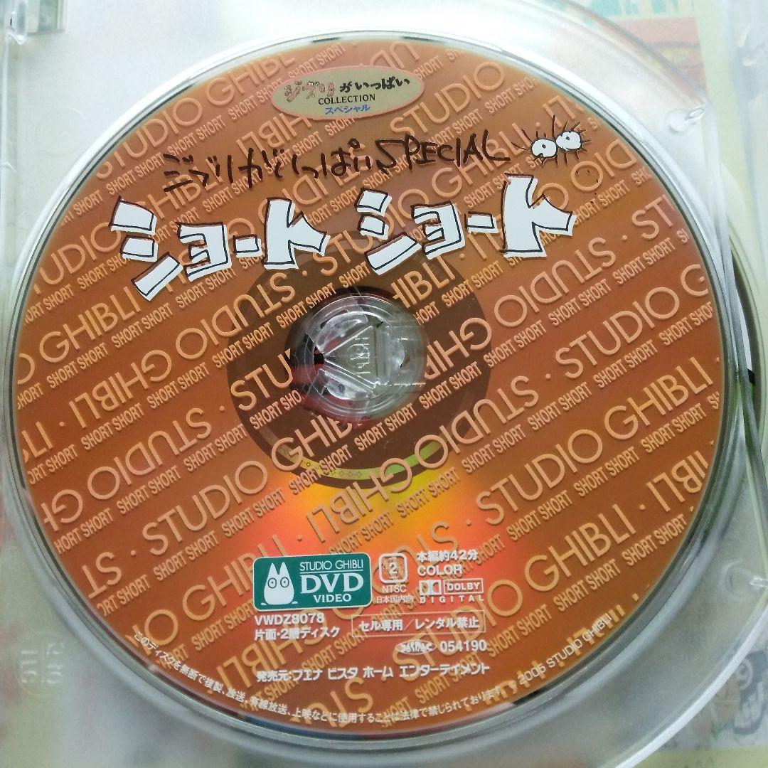 [ ジブリがいっぱい ショートショート ] DVD スタジオジブリ作品 — image 3