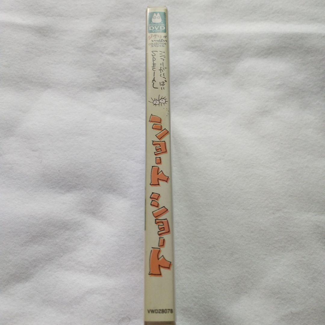 [ ジブリがいっぱい ショートショート ] DVD スタジオジブリ作品 — image 5