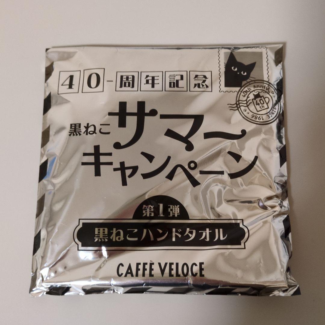 カフェベローチェ 黒ねこサマーキャンペーン第一弾　黒ねこハンドタオル — image 2
