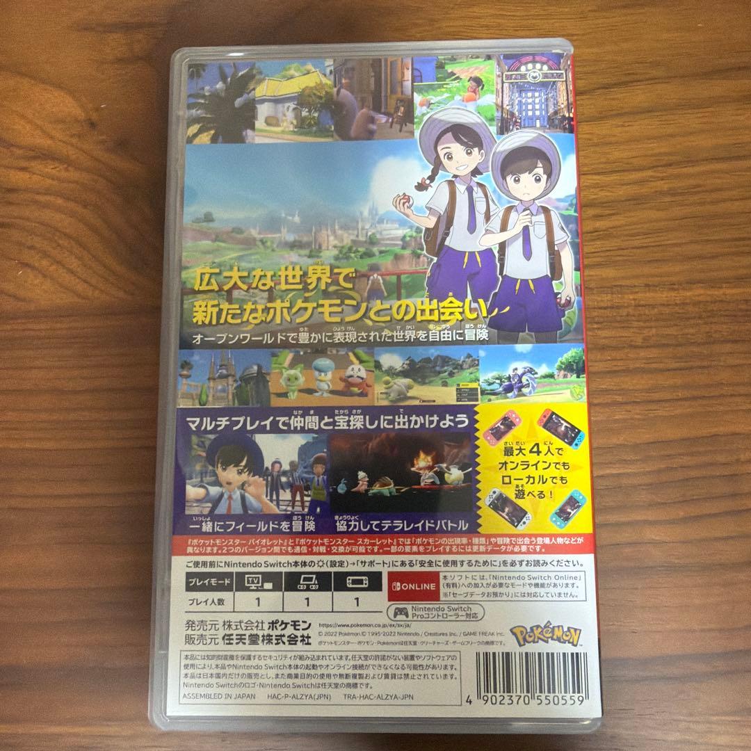 ポケットモンスター　バイオレット　Switchソフト — image 2