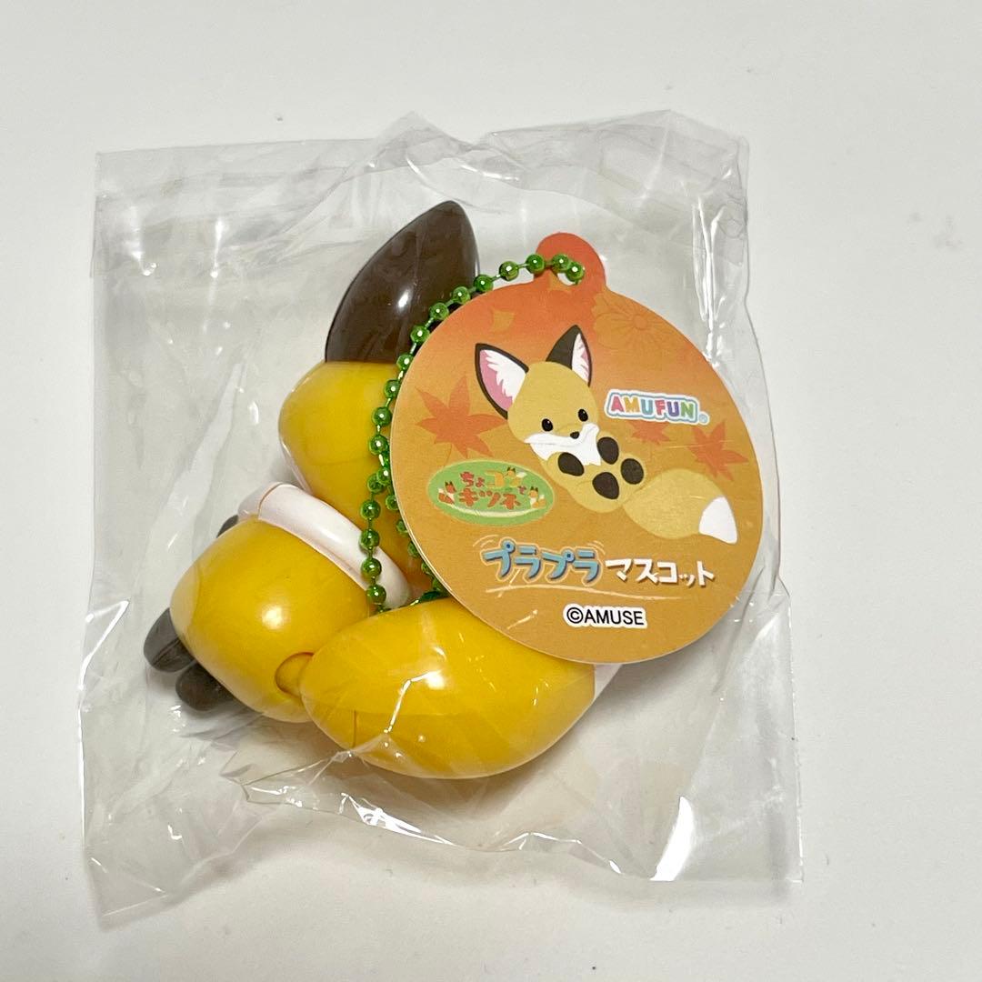 ちょコンとキツネ　プラプラマスコット — image 2