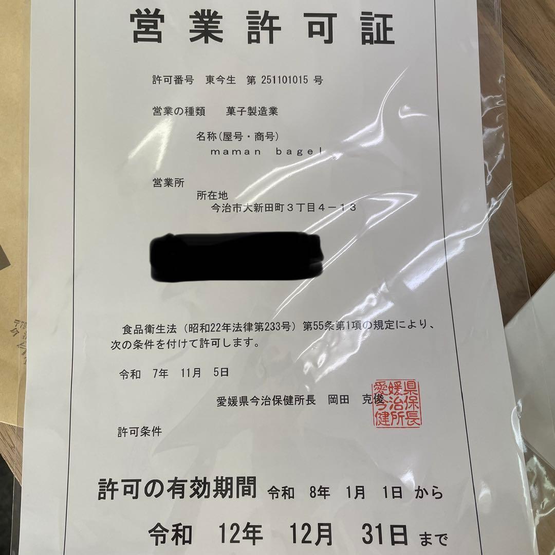 焼き立てベーグル7個便 — image 5