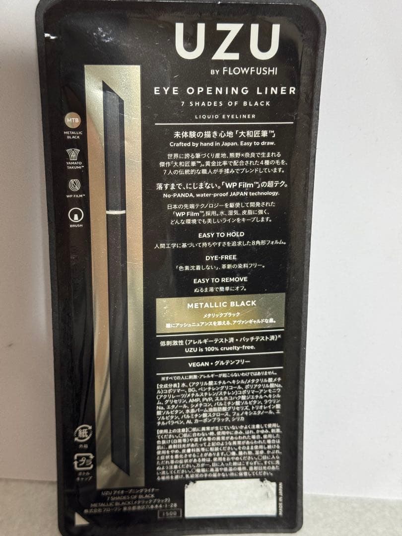 UZU BY FLOWFUSHI EYE OPENING LINER — image 2
