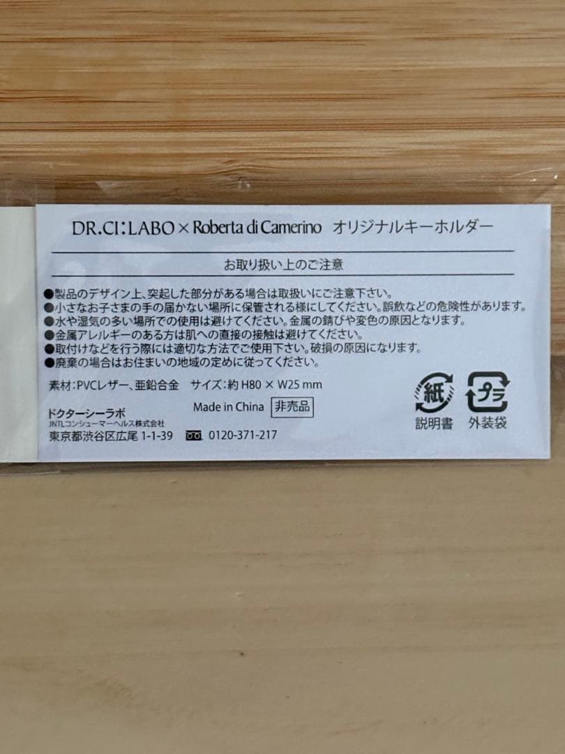 ロベルタディカメリーノ&ドクターシーラボノベルティー⭐︎キーホルダー新品 — image 5