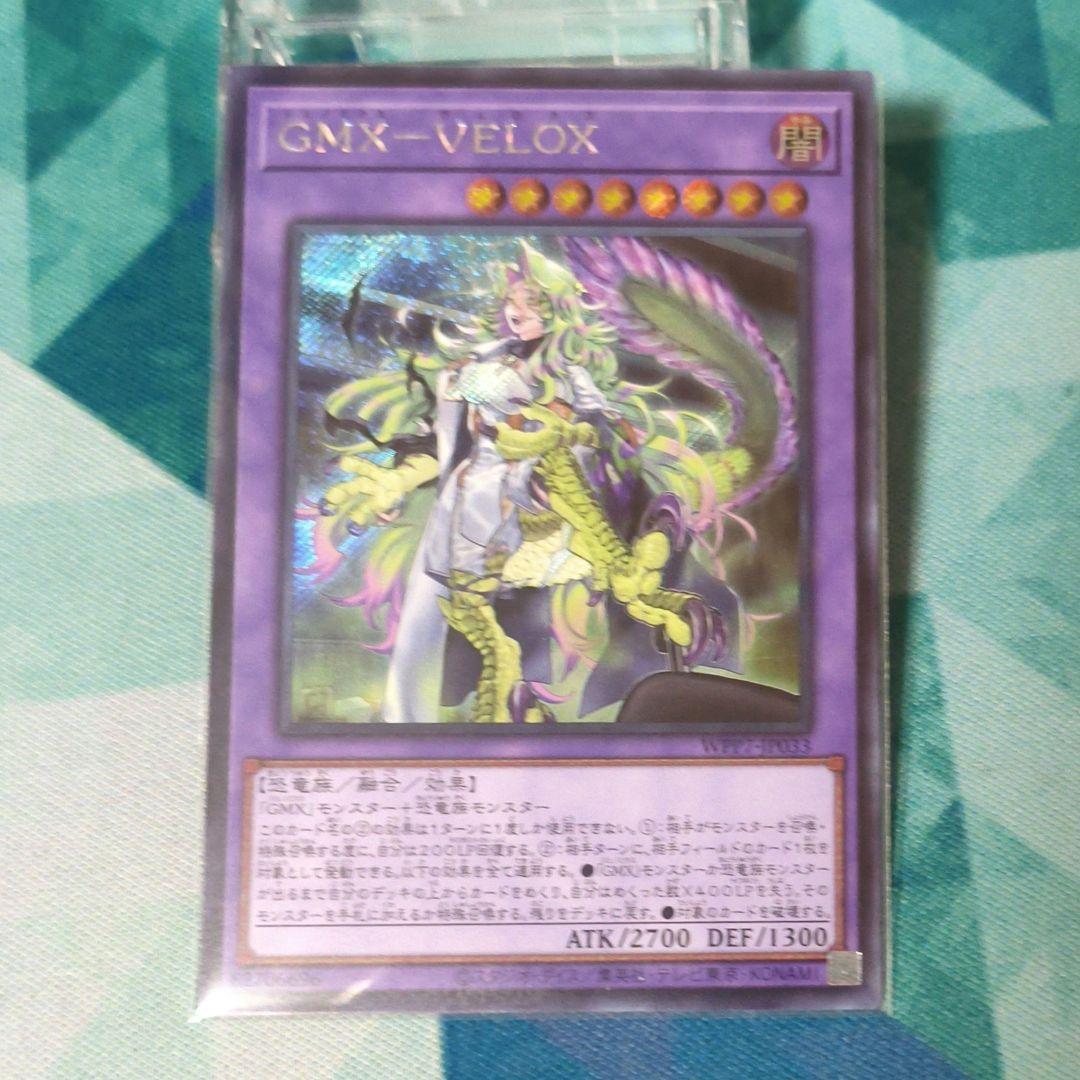 GMX VELOX シークレット他セット — image 2
