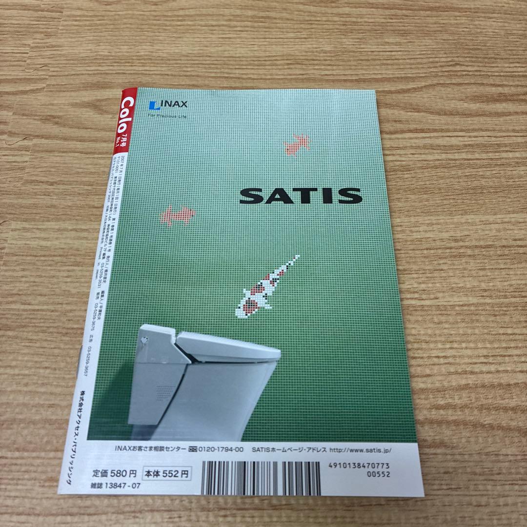 Colo 7月号 創刊号 — image 2
