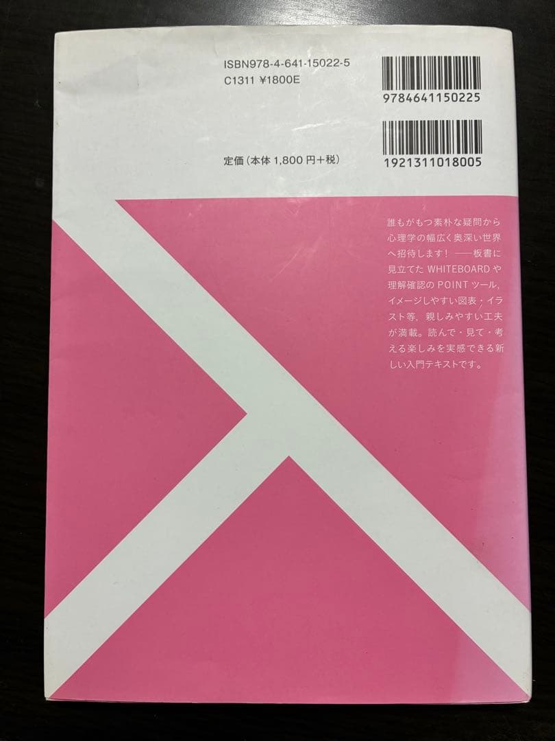 ゼロからはじめる心理学・入門 有斐閣ストゥディア — image 2