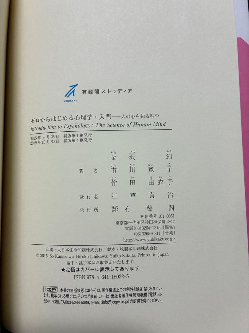 ゼロからはじめる心理学・入門 有斐閣ストゥディア — image 3