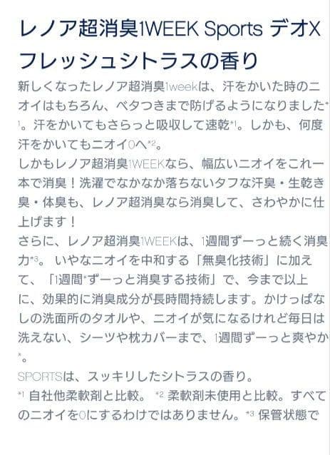 レノア　超消臭　1WEEK　SPORTS　フレッシュシトラス　340ml　5袋P — image 3