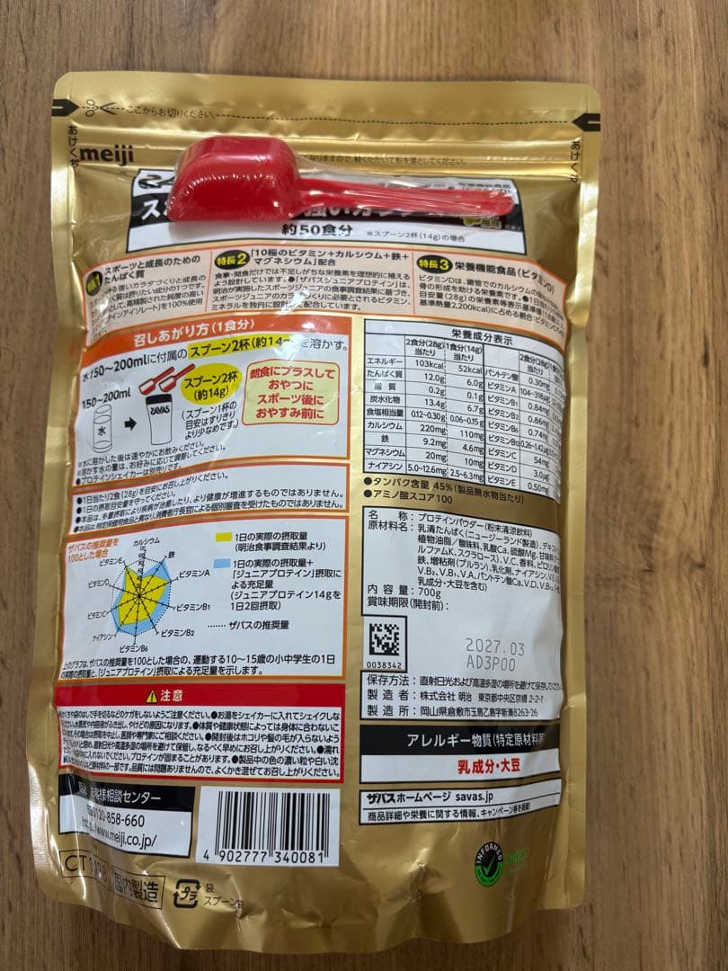 SAVAS ジュニアプロテイン マスカット風味 700g 約50食分 — image 2