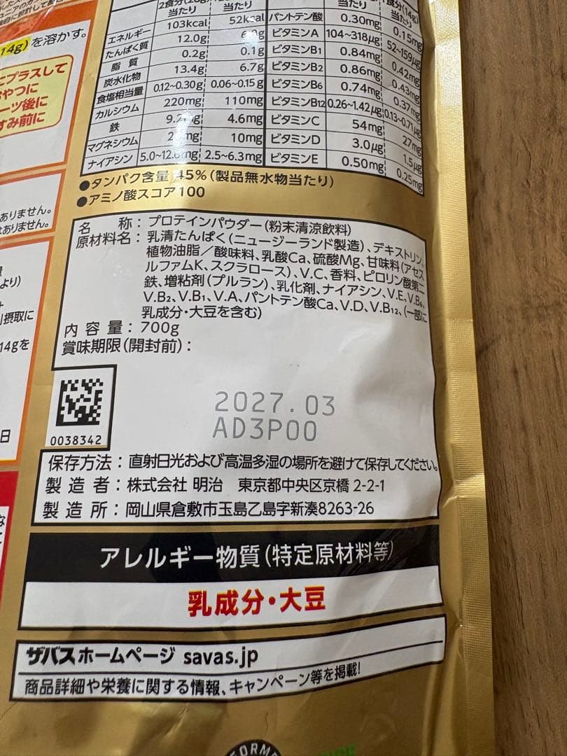 SAVAS ジュニアプロテイン マスカット風味 700g 約50食分 — image 3