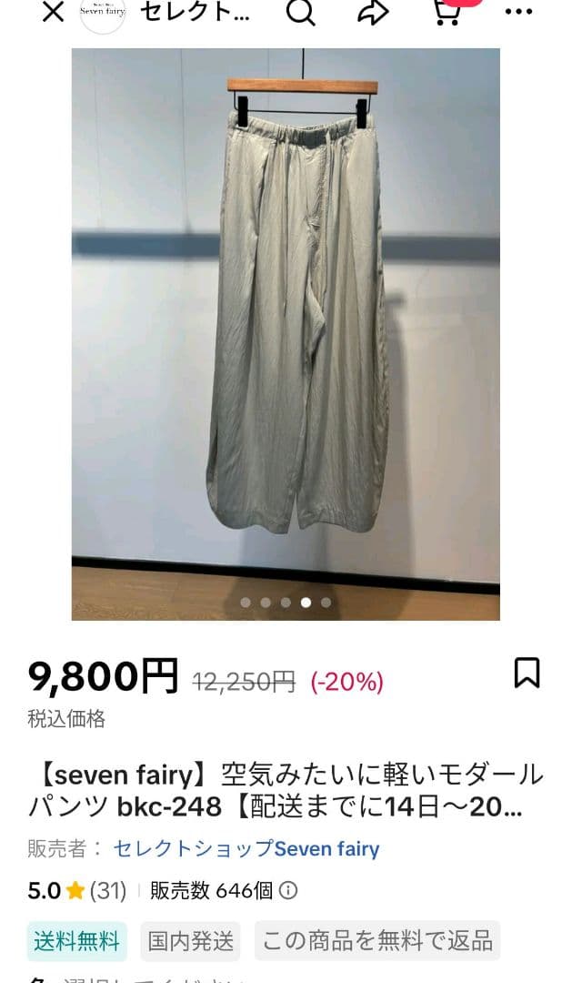 Seven fairy モダールパンツ グレージュSサイズ — image 2