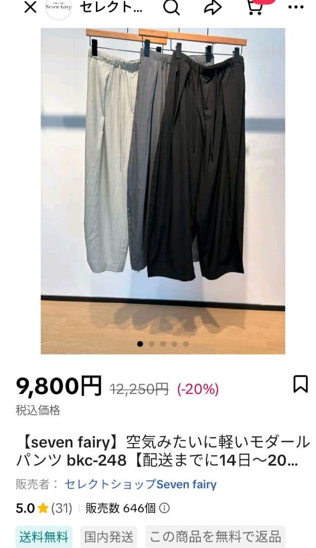 Seven fairy モダールパンツ グレージュSサイズ — image 3