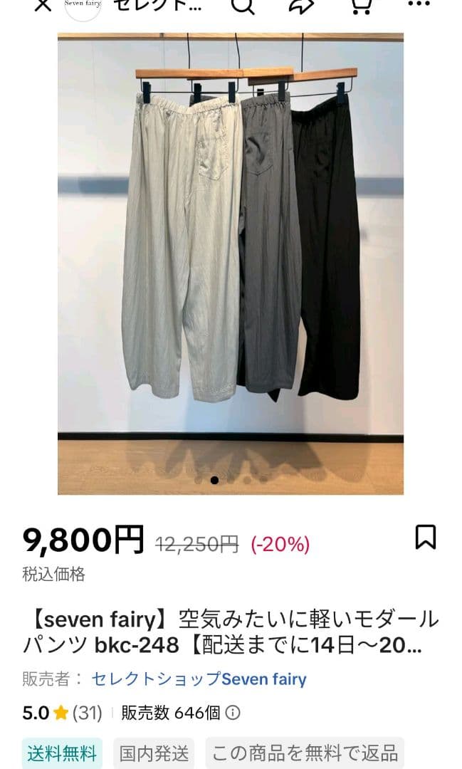Seven fairy モダールパンツ グレージュSサイズ — image 4