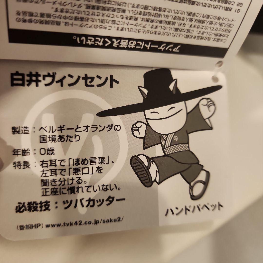 sakusaku 白井ヴィンセント ぬいぐるみ — image 4