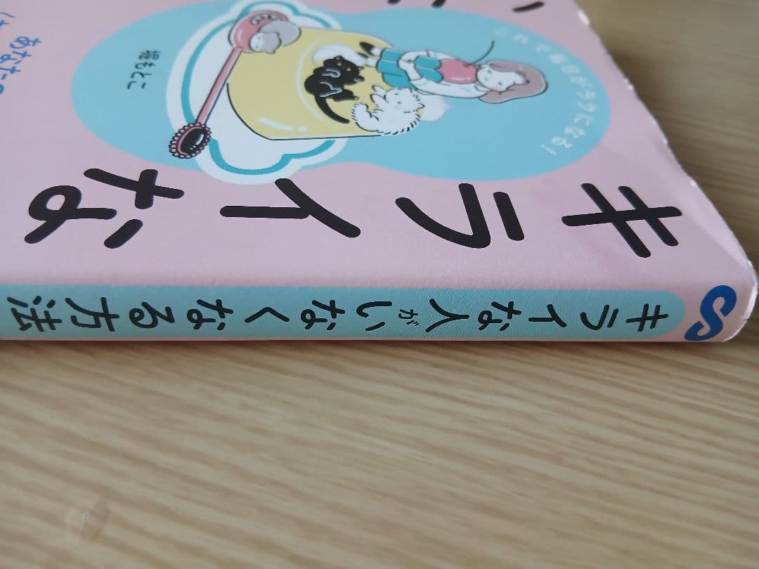 これで毎日がラクになる! キライな人がいなくなる方法 — image 3