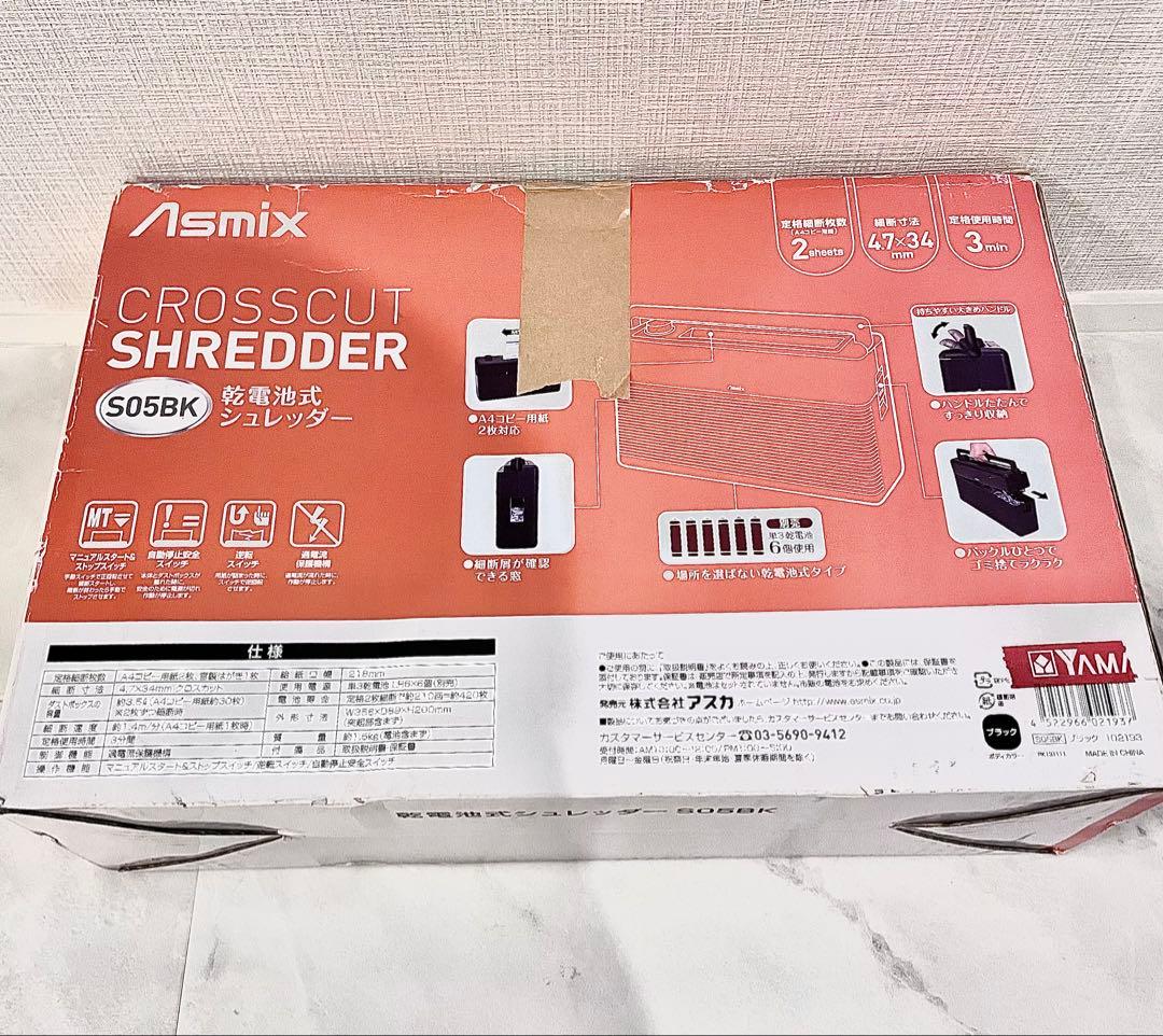 Asmix S05BK 乾電池式 クロスカットシュレッダー — image 4