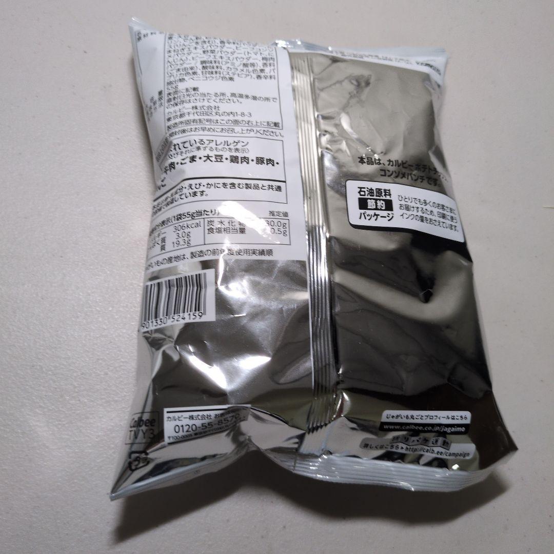 カルビー ポテトチップス コンソメ味白黒ver節約パッケージ55g — image 2