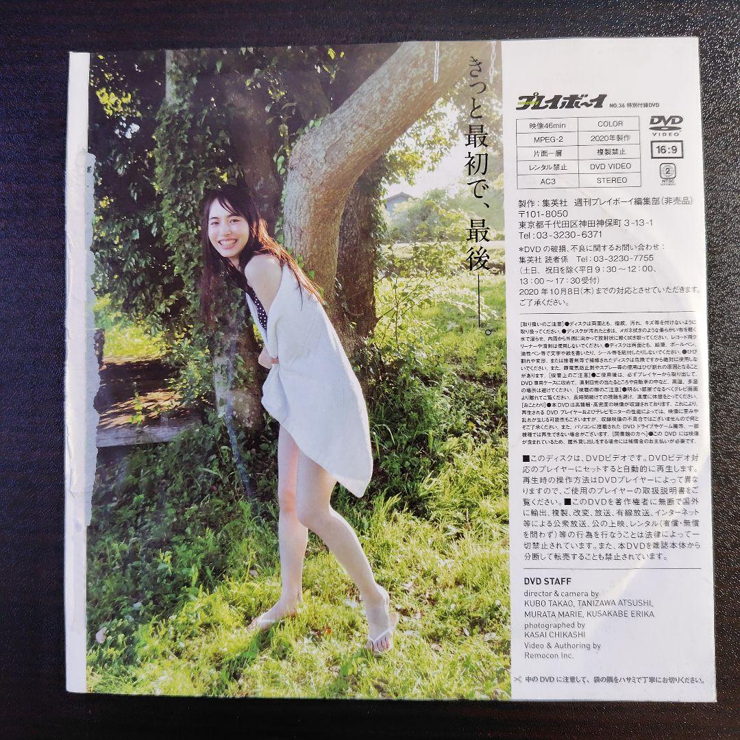 井桁弘恵 週刊プレイボーイ付録 DVD — image 2