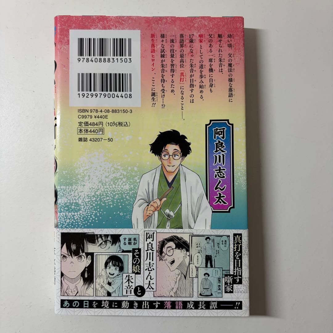 あかね1巻　初版　初版　First Edition 帯　ジャンコミ付き — image 2