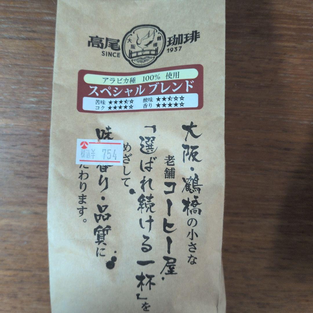 高尾珈琲　スペシャルブレンド（粉）3袋 — image 2