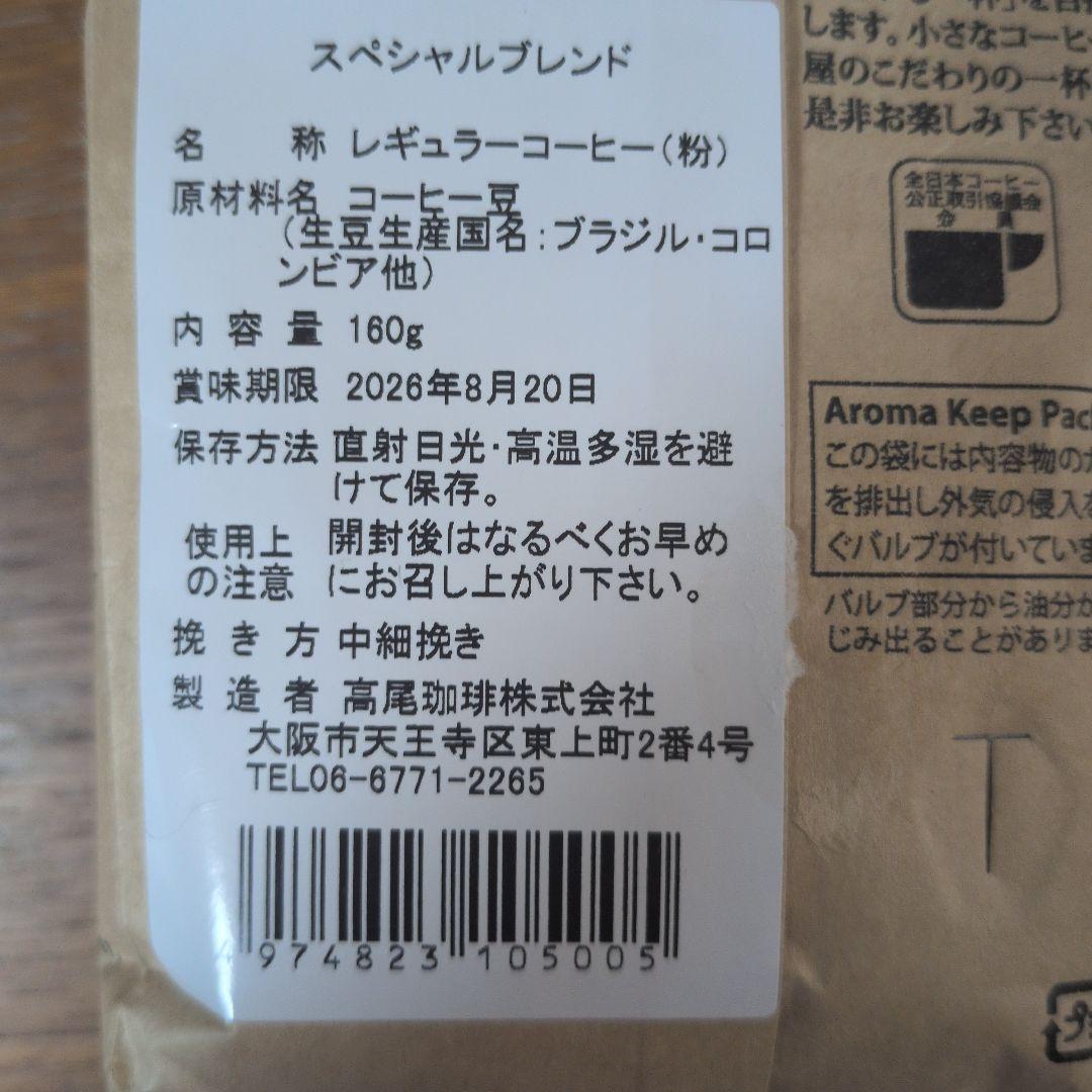 高尾珈琲　スペシャルブレンド（粉）3袋 — image 4