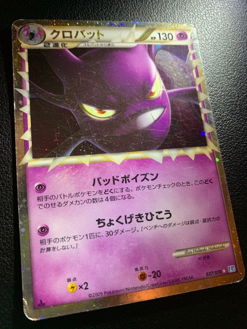 ポケモンカード クロバット 037/070 ☆ L1 — image 3