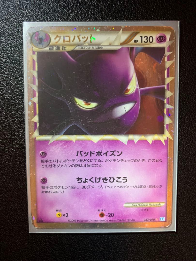 ポケモンカード クロバット 037/070 ☆ L1 — image 4