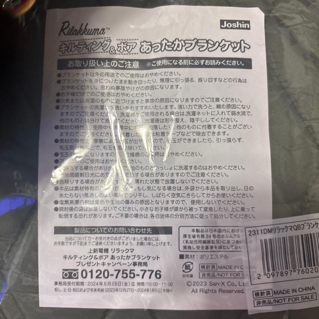 リラックマ あったかブランケット — image 2