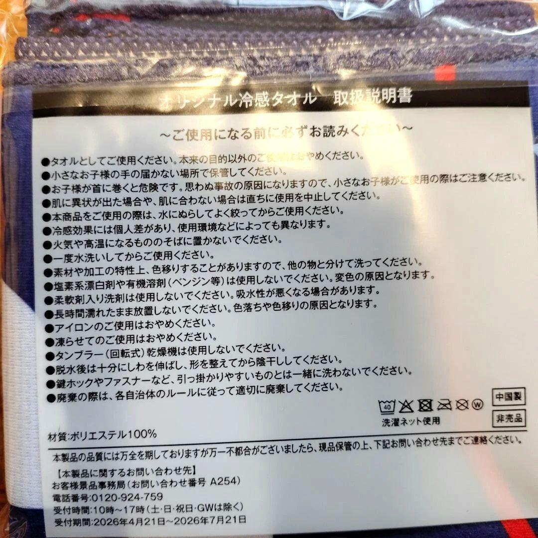 中村敬斗選手 13番 冷感タオルマフラー KIRIN 一番搾り — image 3