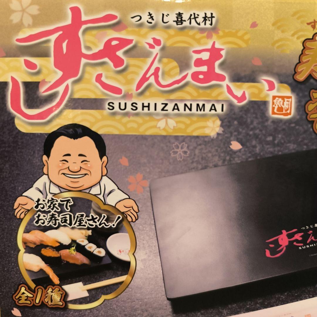 すしざんまい 寿司けた＆醤油皿セット — image 2