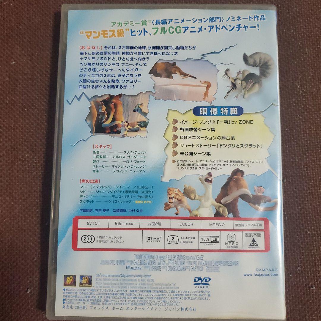アイス・エイジ 特別編 DVD — image 2