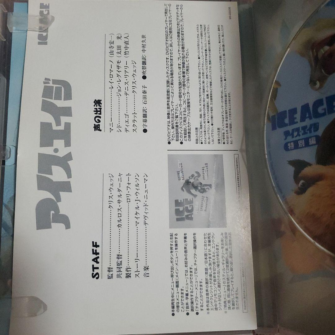 アイス・エイジ 特別編 DVD — image 4