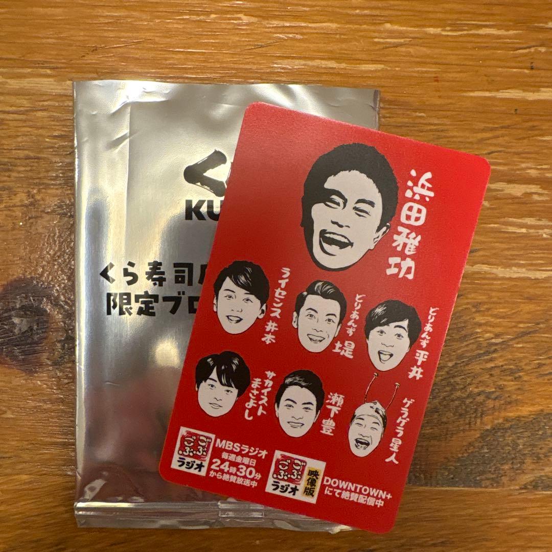 くら寿司 限定ブロマイド 浜田雅功 — image 2