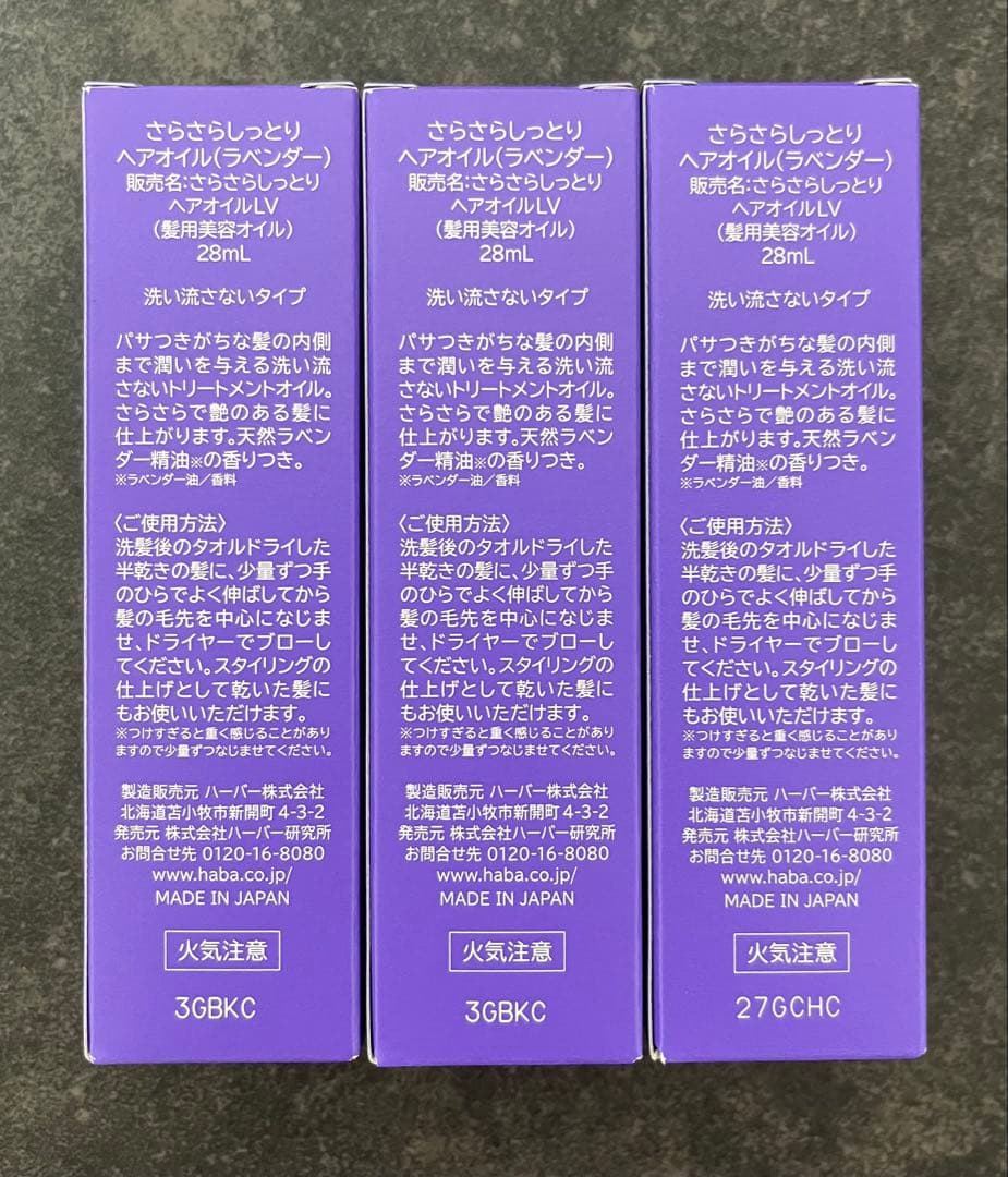 HABA さらさらヘアオイル ラベンダー 28mL 3本セット — image 2