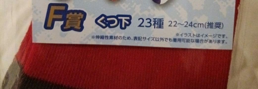 ブルボン　くじ　くつ下　シルベーヌ — image 3