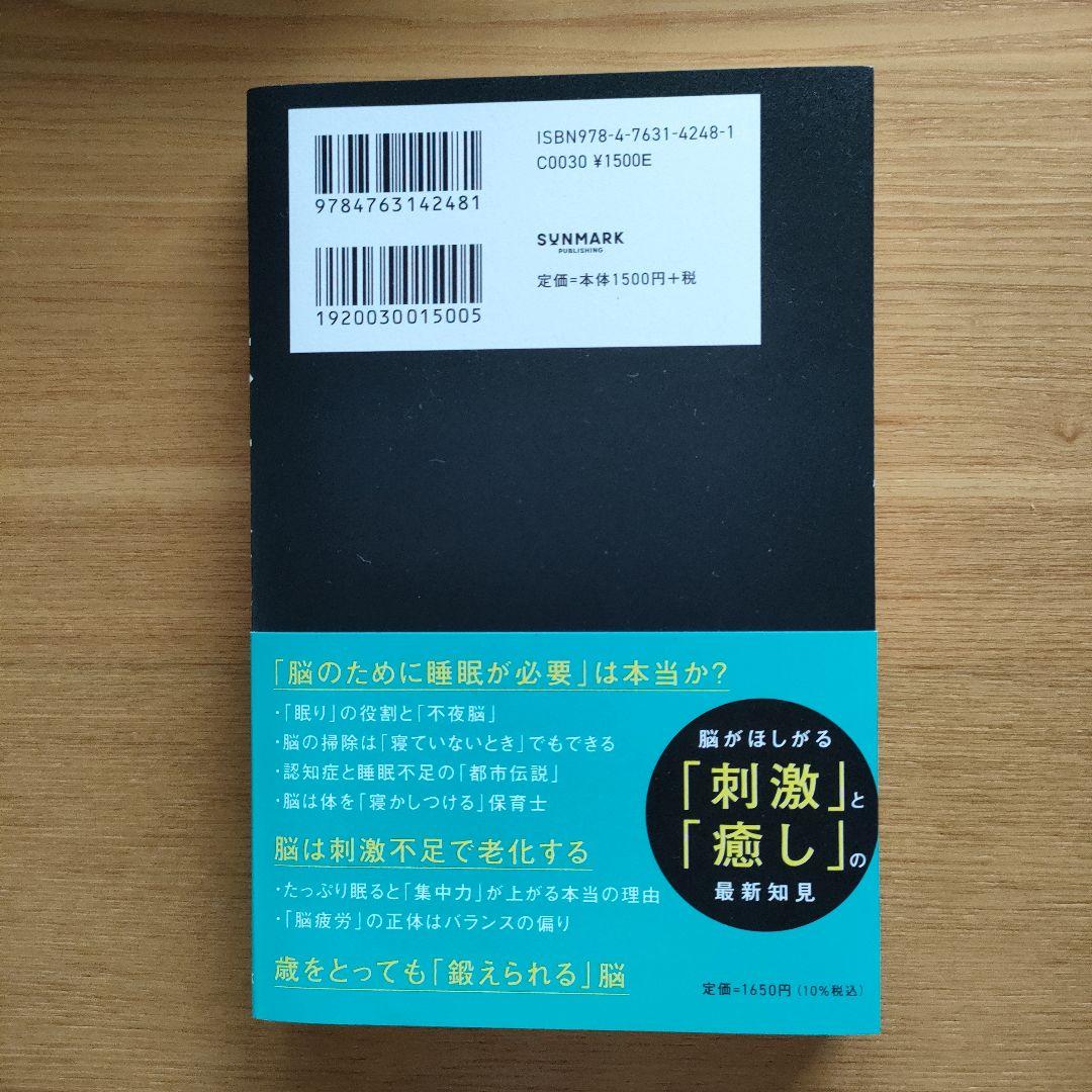 ★美品★不夜脳 脳がほしがる本当の休息★ — image 2
