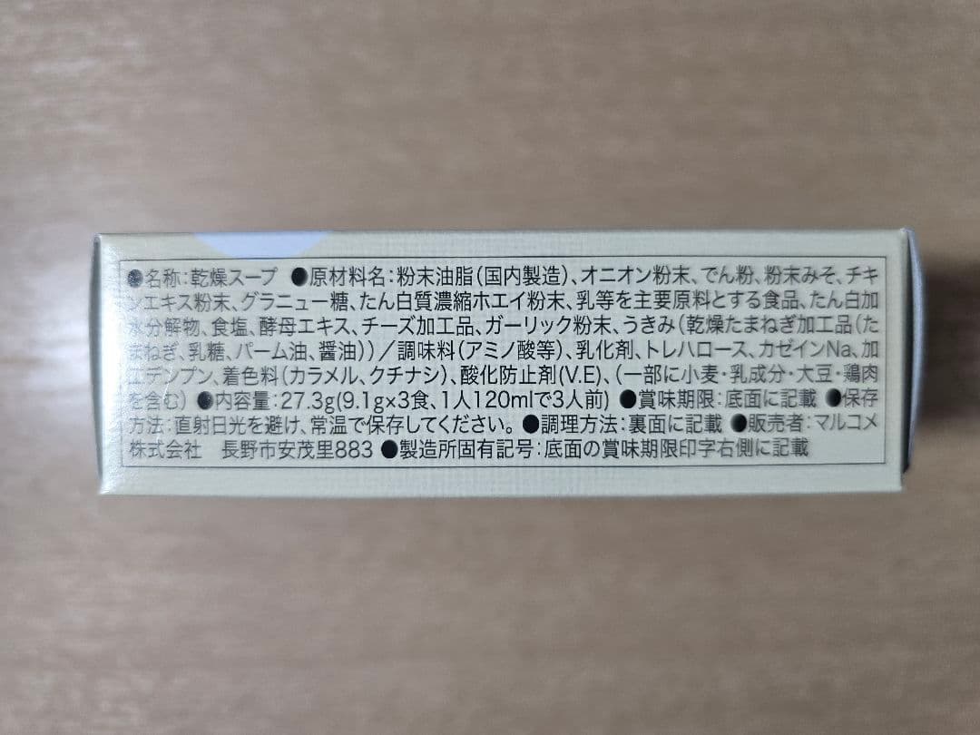 マルコメ たまねぎみそクリームスープ(3袋入)4個セット — image 5