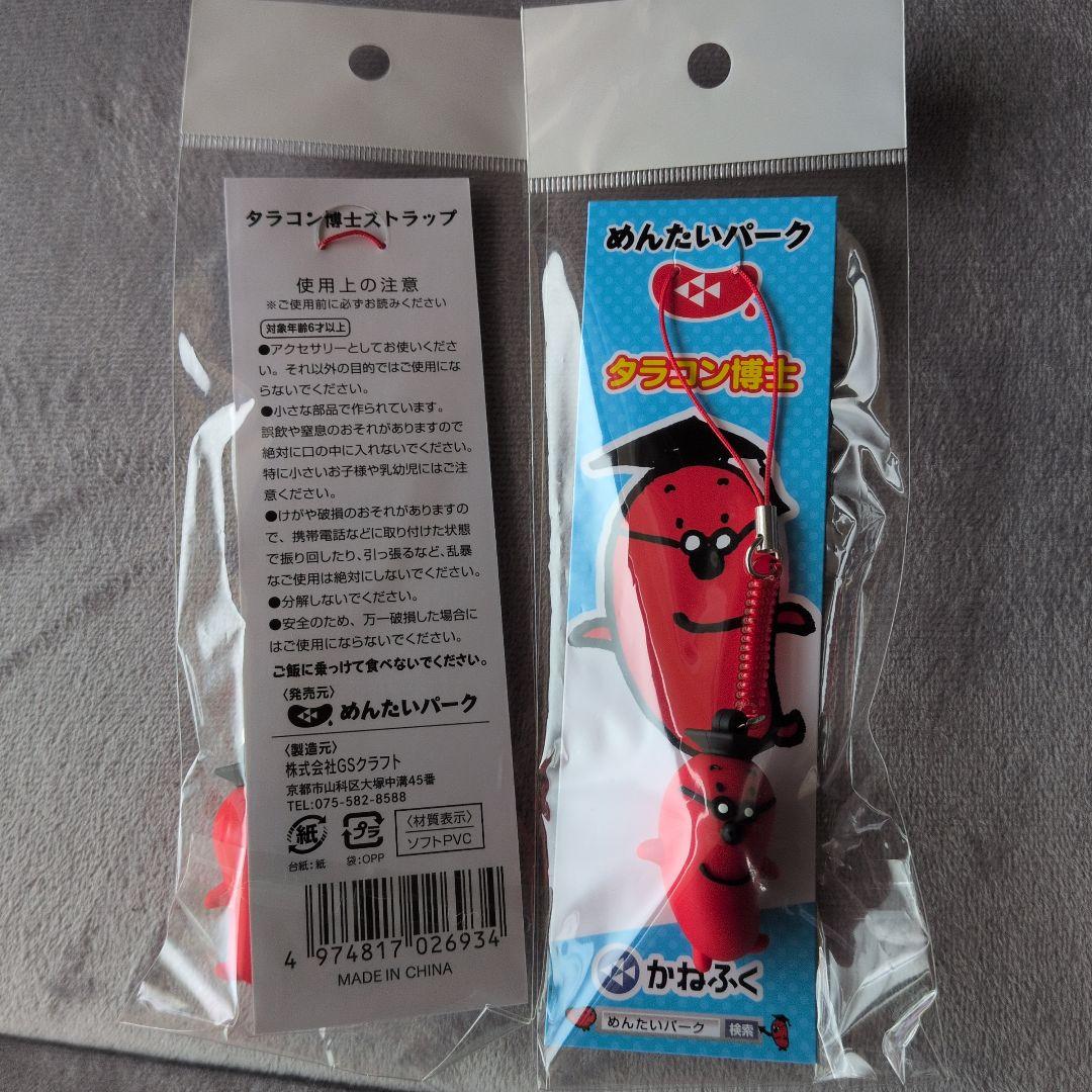 かねふく・めんたいパーク タラコン博士 ストラップ 3個セット — image 4